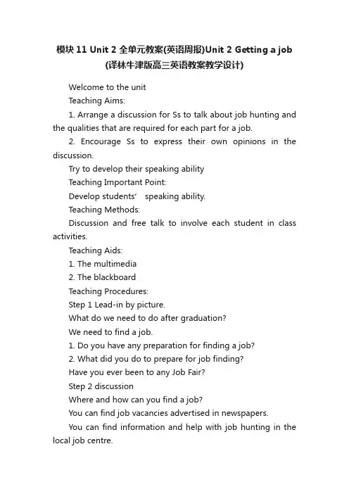 模块11Unit2全单元教案（英...