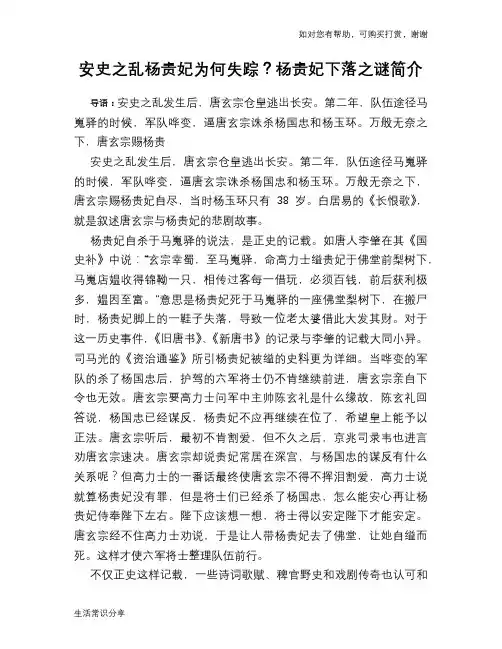 历史趣谈：安史之乱杨贵妃为何失踪？杨贵妃下落之谜简介