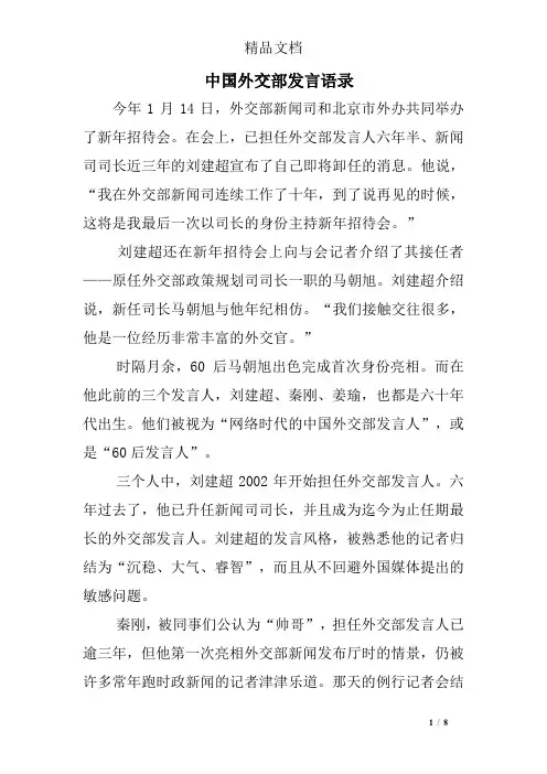中国外交部发言语录