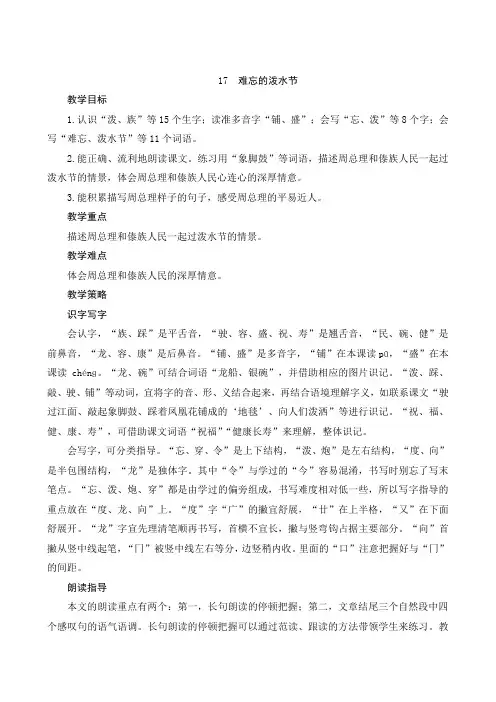 最新部编人教版语文二年级上册《17 难忘的泼水节》名师公开课教案