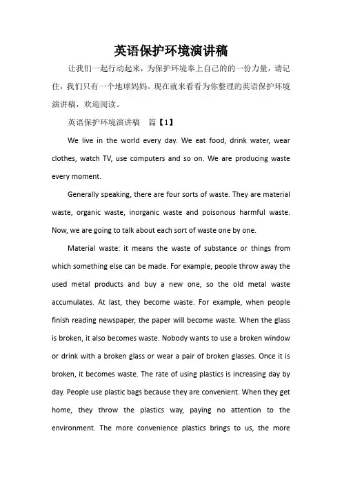  英语保护环境演讲稿
