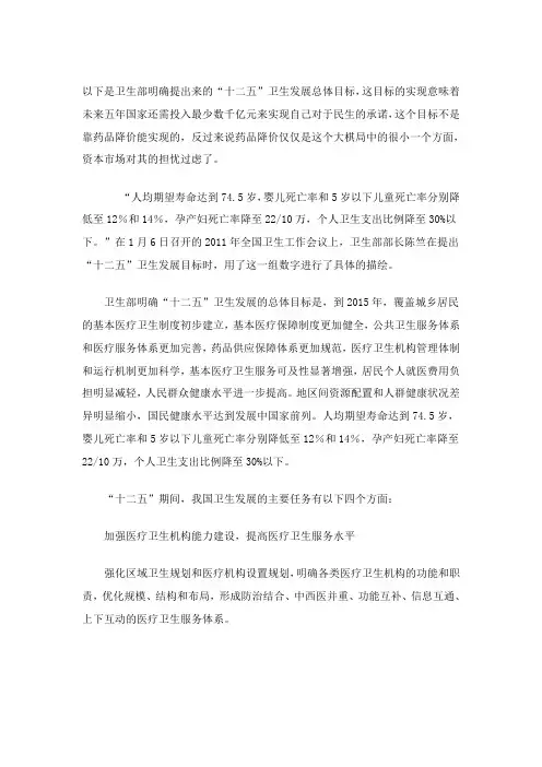 卫生部十二五规划纲要全文