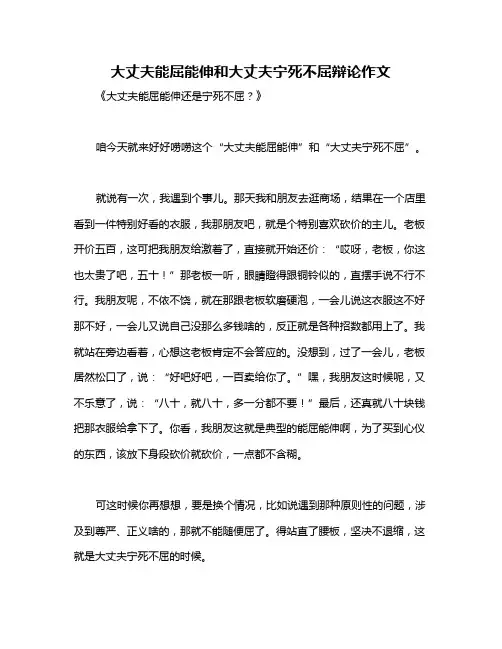 大丈夫能屈能伸和大丈夫宁死不屈辩论作文