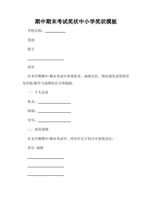 期中期末考试奖状中小学奖状模板