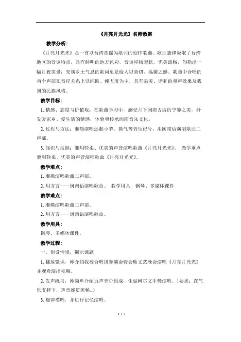 人音版小学四年级音乐上册《月亮月光光》名师教案