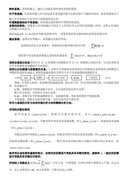 数字信号处理期末复习资料