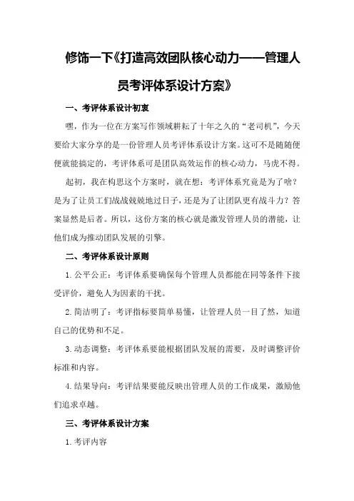 管理人员考评体系设计方案