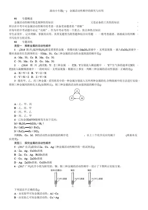 九年级人教版化学下册同步习题第八单元滚动小专题(一)金属活动性顺序的探究与应用(1)