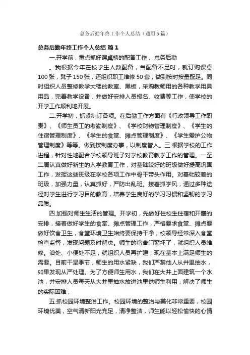 总务后勤年终工作个人总结（通用5篇）