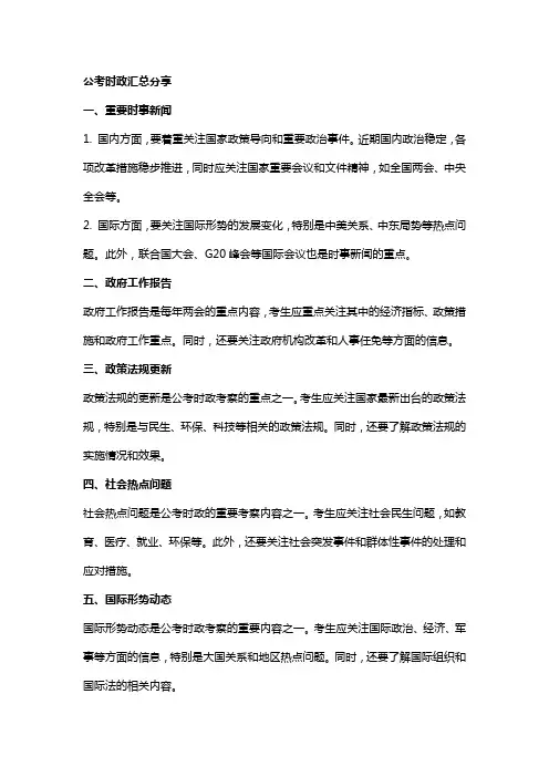 公考时政汇总分享