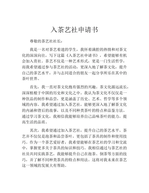 入茶艺社申请书