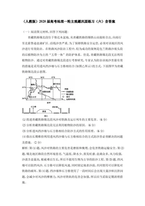 (人教版)2020届高考地理一轮主观题巩固练习(六)含答案