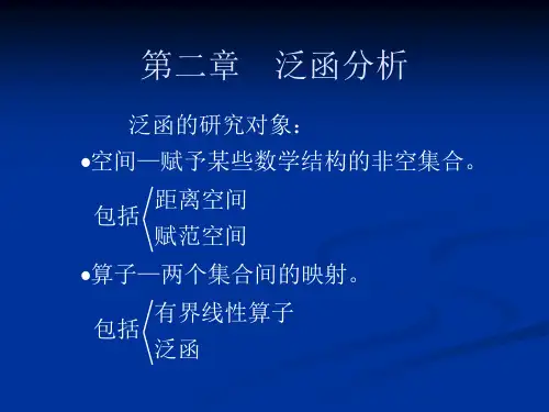 第二章 泛函分析