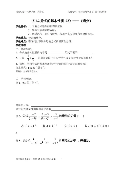新人教版初中数学8年级上册15.1.2分式的基本性质第3课时