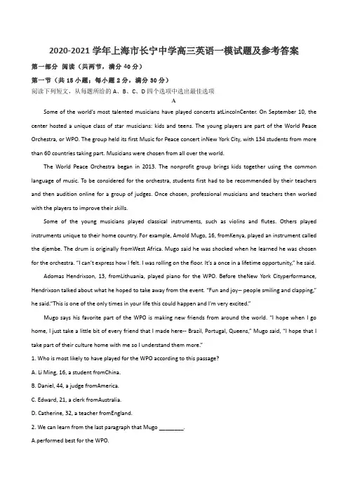 2020-2021学年上海市长宁中学高三英语一模试题及参考答案