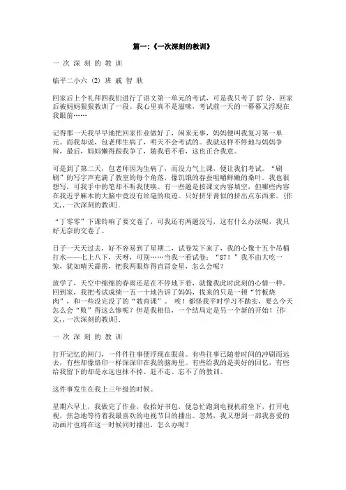 作文一次深刻的教训