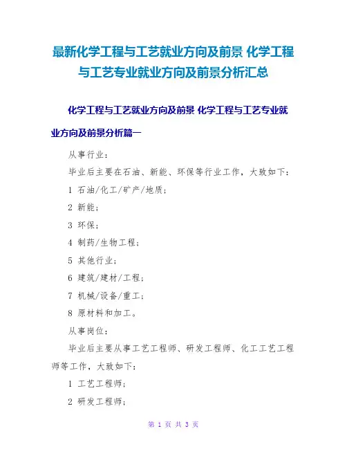 化学工程与工艺专业就业方向及前景分析汇总