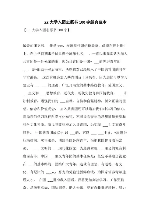 2021大学入团志愿书100字经典范本