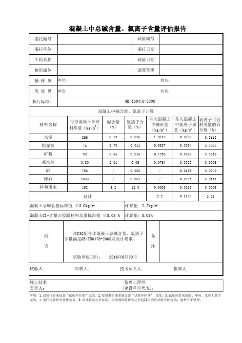 碱含量、氯离子计算公式