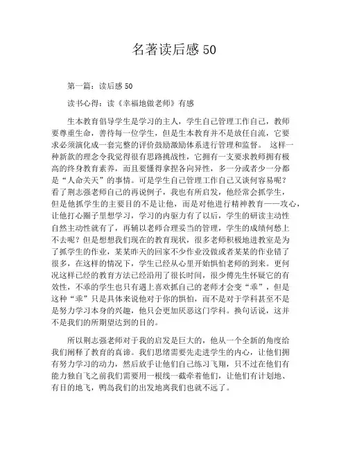 名著读后感50