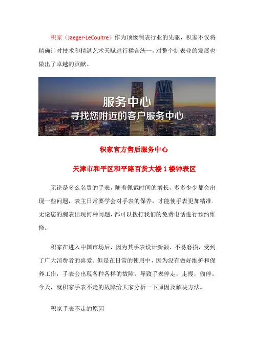 天津积家总部维修中心-天津积家手表不走了怎么回事