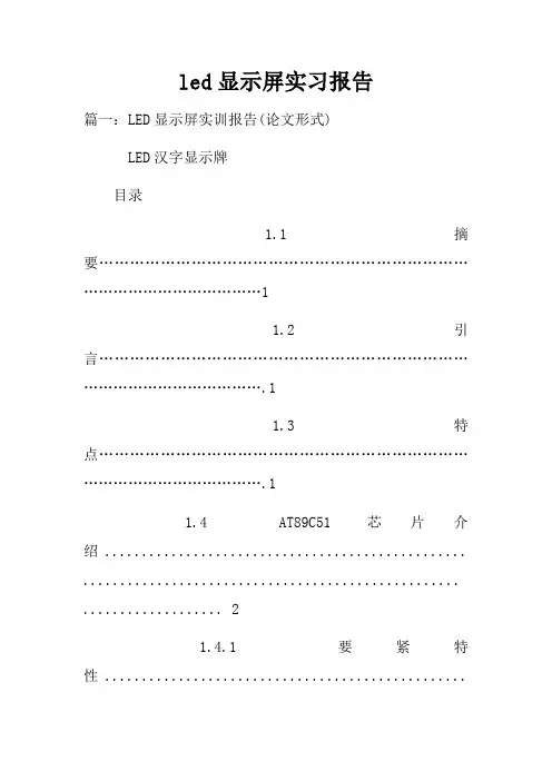 led显示屏实习报告