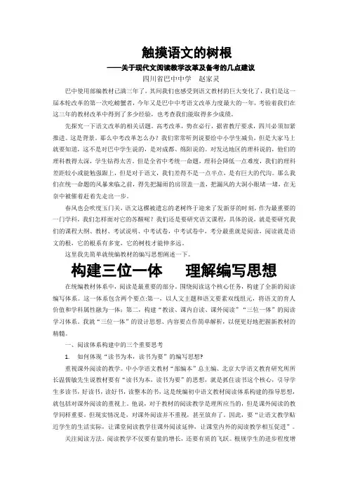 关于中考现代文阅读教学及备考的几点建议
