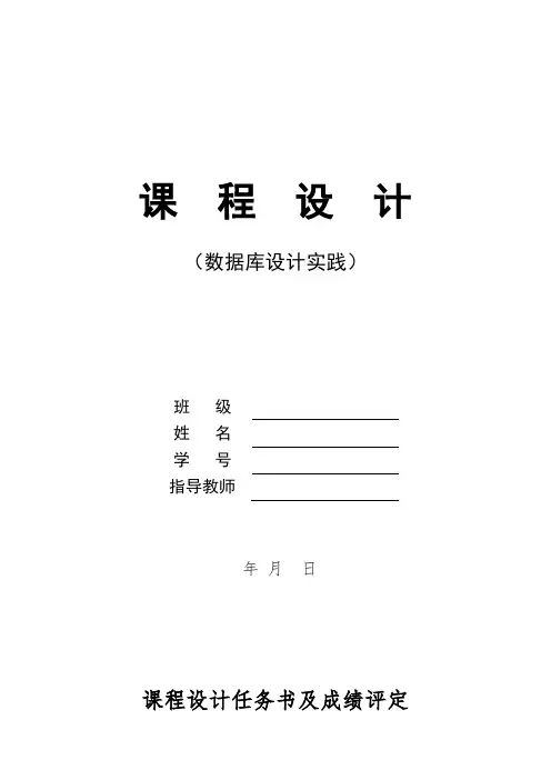 数据库课程设计报告(学生成绩管理系统)