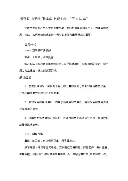 提升初中男生引体向上能力的