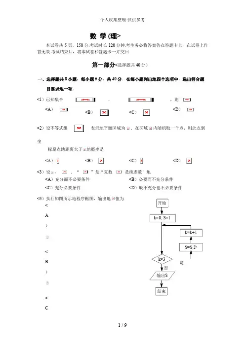 2017年北京高考数学试题与答案(理科) 2