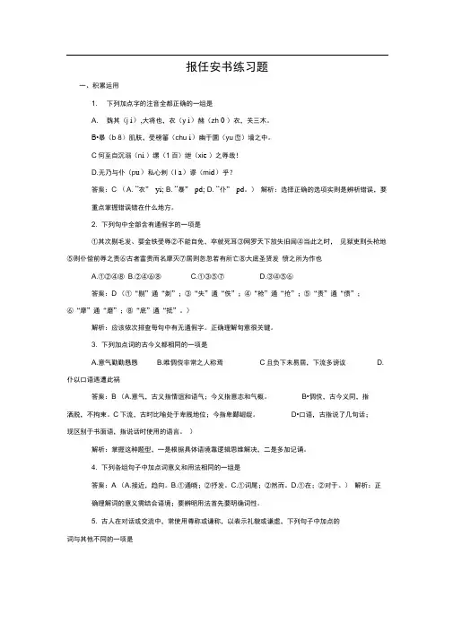 《报任安书》练习题