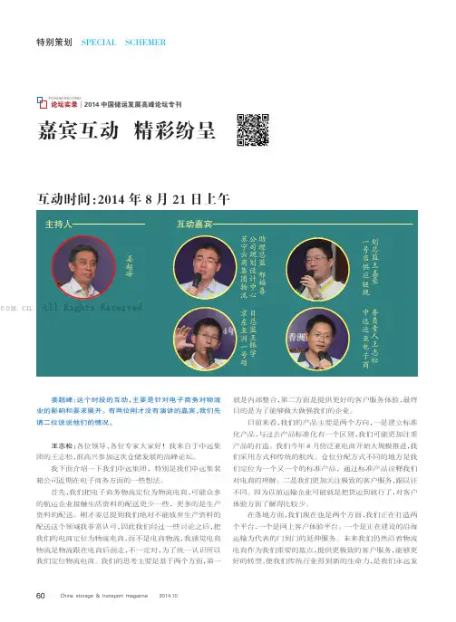 嘉宾互动精彩纷呈