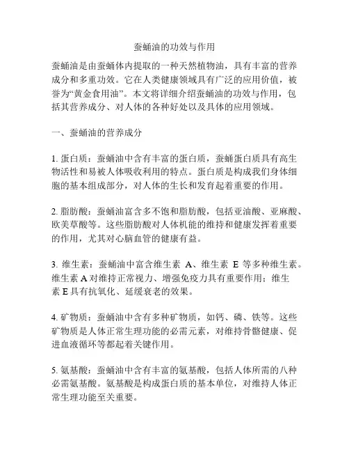 蚕蛹油的功效与作用