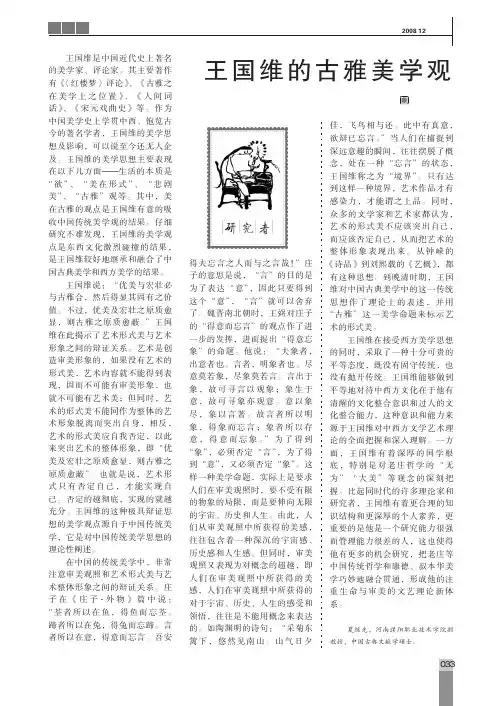 王国维的古雅美学观