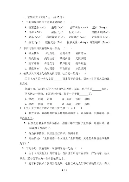 苏教版语文必修四第一单元测及答案