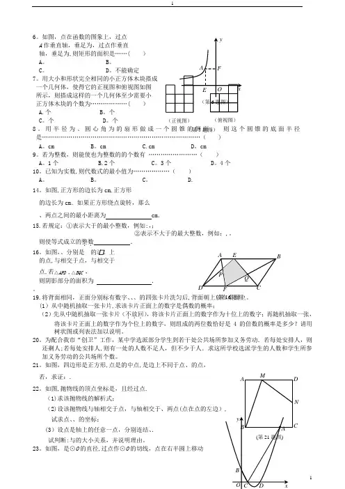 重点高中自主招生考试数学试卷集(大全集)