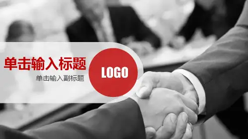 简约红色大气商务主题模板(22P)