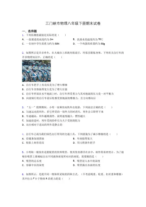 三门峡市物理八年级下册期末试卷