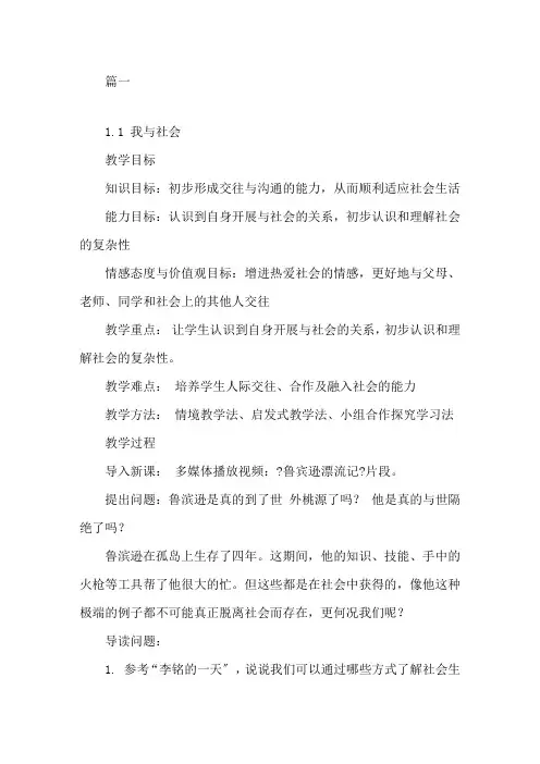 部编人教版《道德与法治》八年级上册1. 1《我与社会》优质教案精选