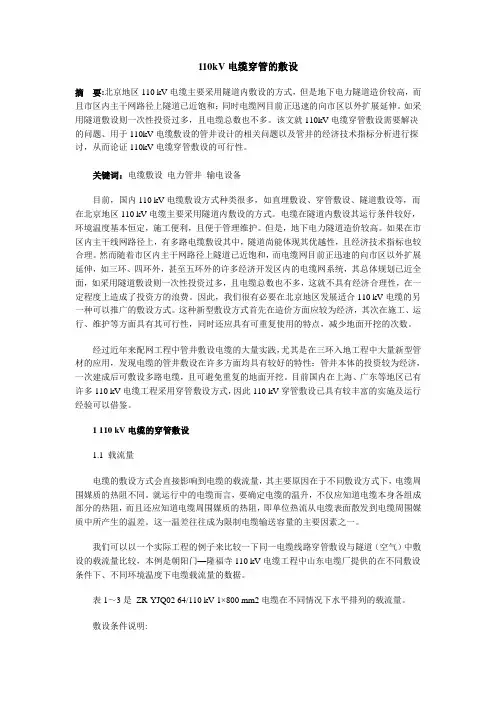 110kV电缆穿管的敷设