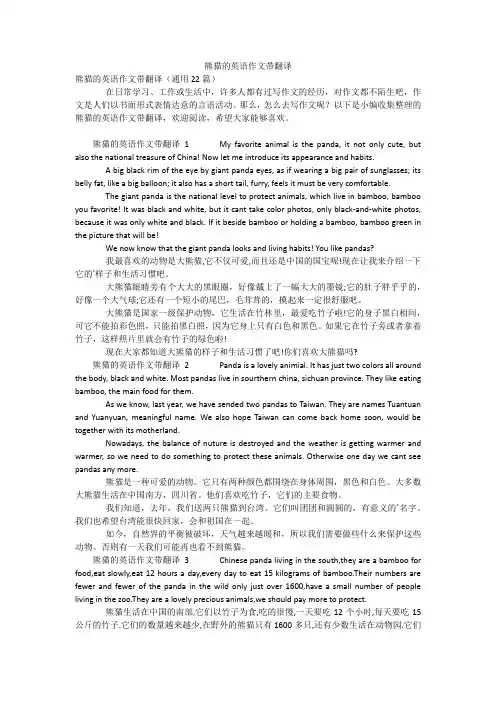 熊猫的英语作文带翻译