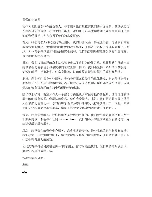 西班牙留学中介推荐信模板