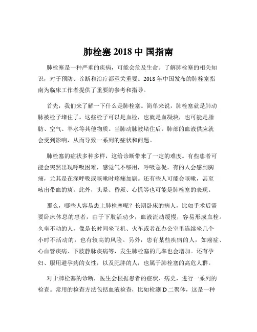 肺栓塞2018中 国指南