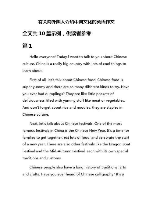 有关向外国人介绍中国文化的英语作文