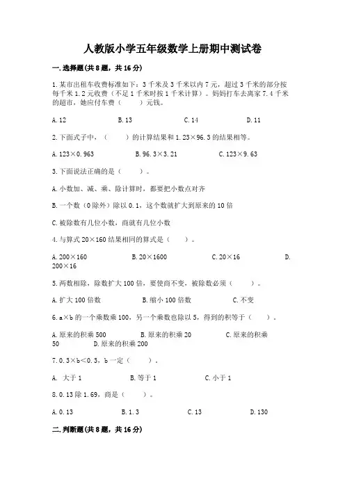 人教版小学五年级数学上册期中测试卷及答案(易错题)