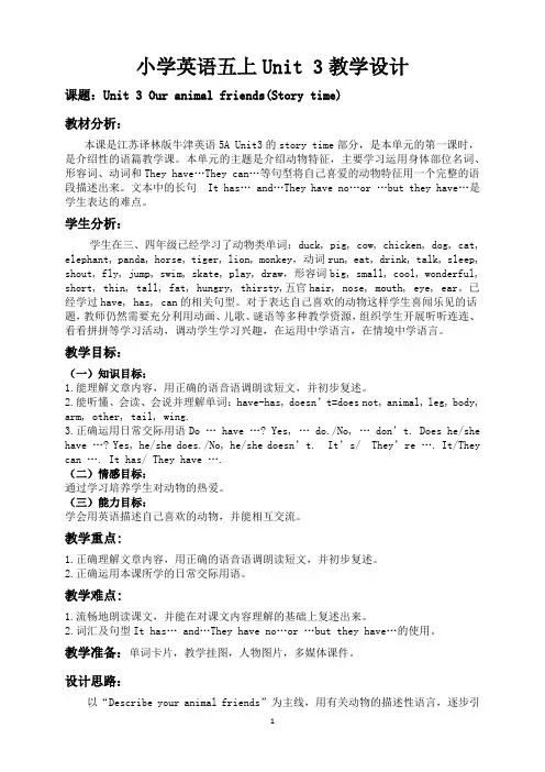 英语五年级上册U3第一课时 教学设计