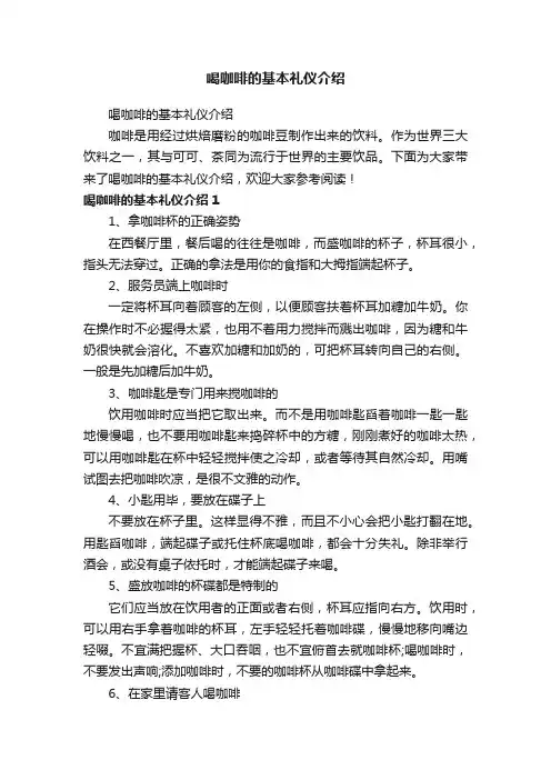 喝咖啡的基本礼仪介绍