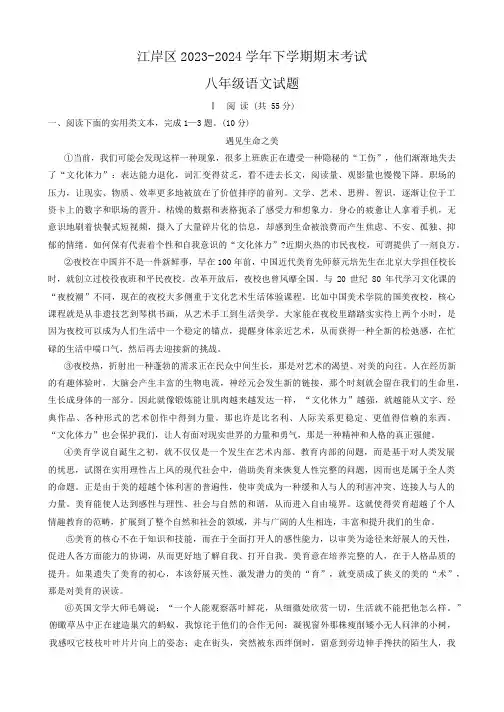 湖北省武汉市江岸区2023-2024学年八年级下学期期末考试语文试题