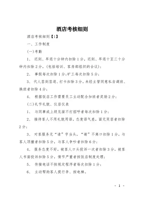 酒店考核细则