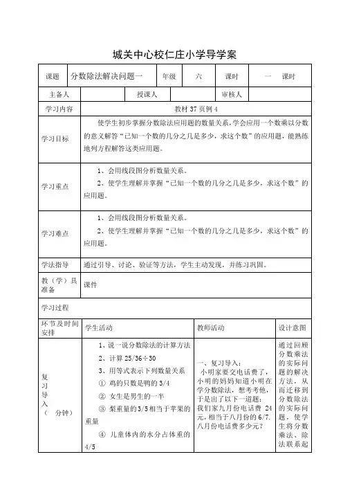 分数除法解决问题一导学案